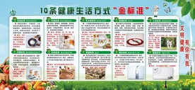 健康生活方式的10条“金标准”