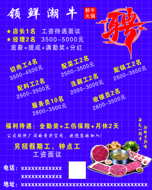 领鲜潮牛