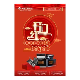 火星人开门红