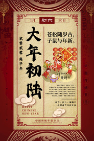 过年海报
