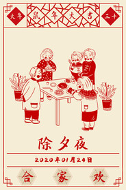 过年海报