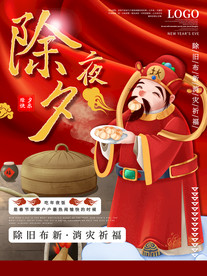 年夜饭海报