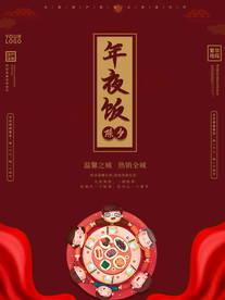 年夜饭海报
