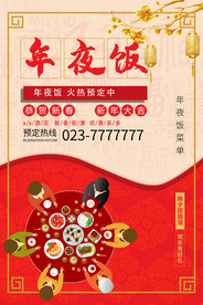年夜饭海报