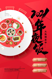 年夜饭海报