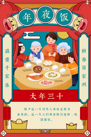 年夜饭海报