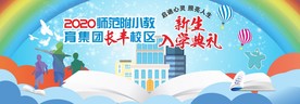 新生入学典礼海报背景