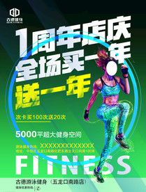 健身法一周年店庆