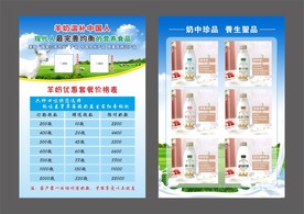 羊奶价目表宣传单