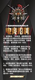 电竞招聘