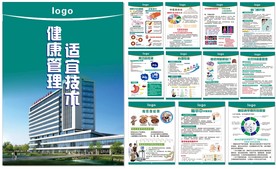 健康管理事宜技术