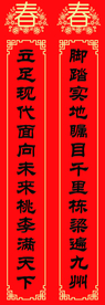 学校对联