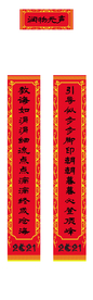 学校对联