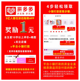 拼多多返现 好评返现 奖励券