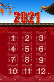 新年挂历