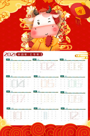新年挂历