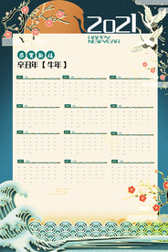 新年挂历
