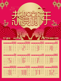 新年挂历
