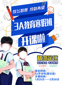 寒假班