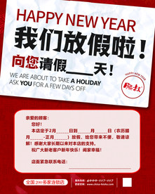 放假通知