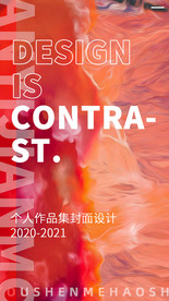 个人作品集简约封面