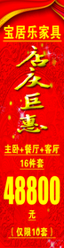 宝居乐家具