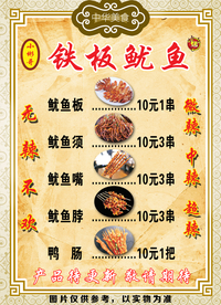 铁板鱿鱼菜牌