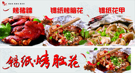锡纸烤脑花灯箱片