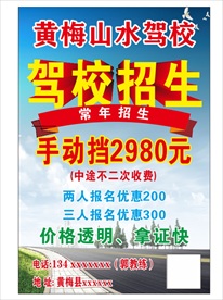 驾校招生