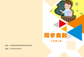 奥数练习册