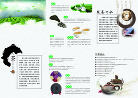 茶文化三折页