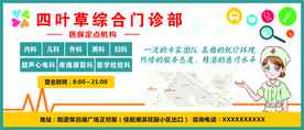 门诊部招商宣传