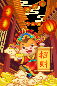 新年