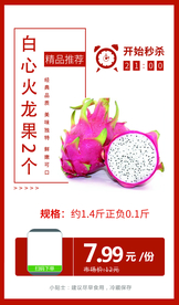 白心火龙果2个推广图