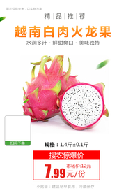 白心火龙果2个海报