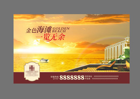 酒店海报 金色海景