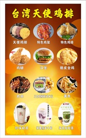 鸡排