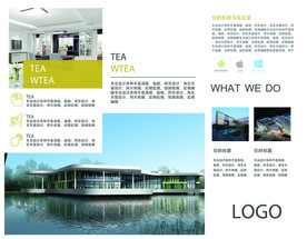 企业宣传三折页