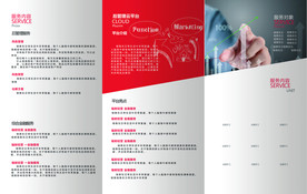 营销三折页反面