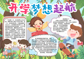 开学小报
