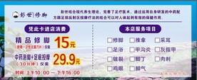 修脚 特惠卡