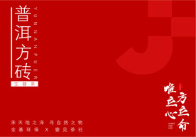 普洱茶包装 贴签