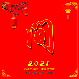春联  字帖