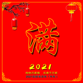 字帖  春联