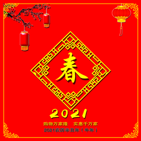 字帖 春联