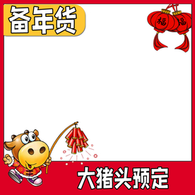 牛年边框