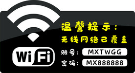 WiFi桌牌  WiFi提示牌