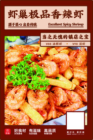 香辣虾海报