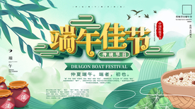 端午佳节