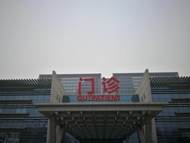 苏州大学附属第一医院总院门诊